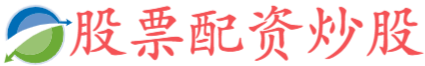 贵丰配资-个股杠杆-炒股配资首选-配资门户平台